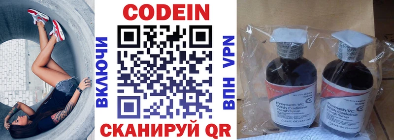 Codein напиток Lean (лин)  Зуевка 